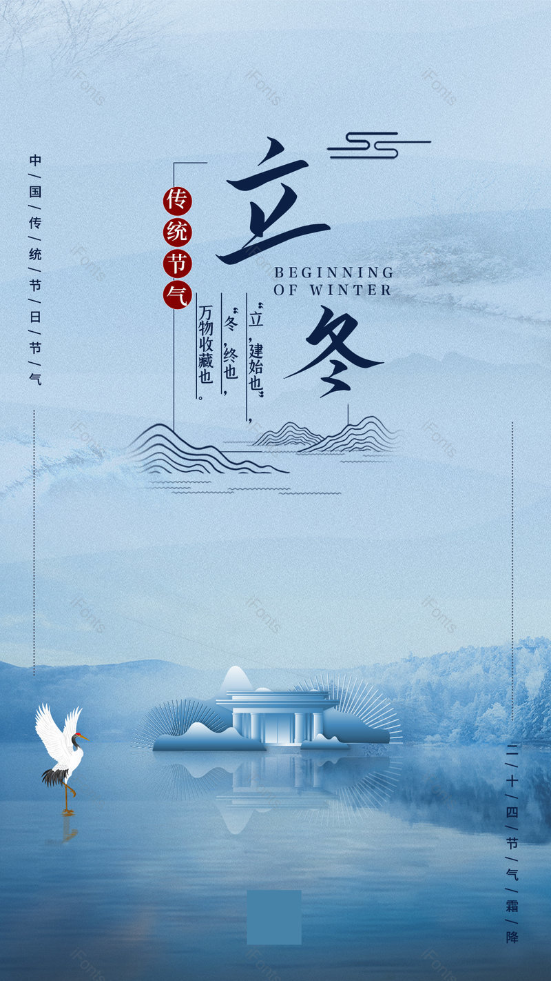 二十四节气立冬简约房地产手机海报,设计模板,设计模板大全,设计模板下载